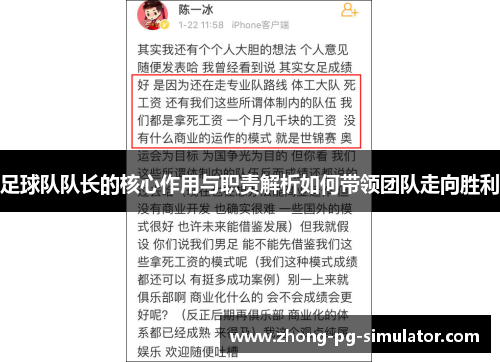 足球队队长的核心作用与职责解析如何带领团队走向胜利