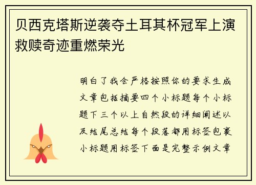 贝西克塔斯逆袭夺土耳其杯冠军上演救赎奇迹重燃荣光