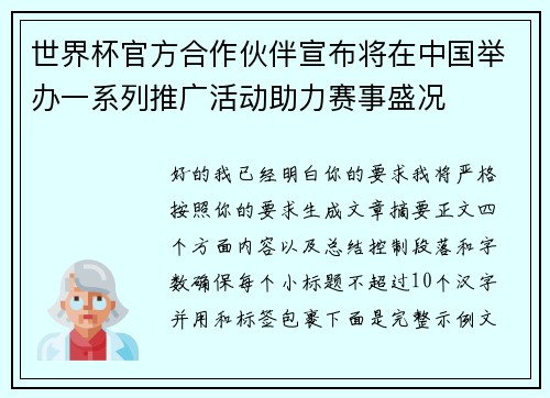 世界杯官方合作伙伴宣布将在中国举办一系列推广活动助力赛事盛况